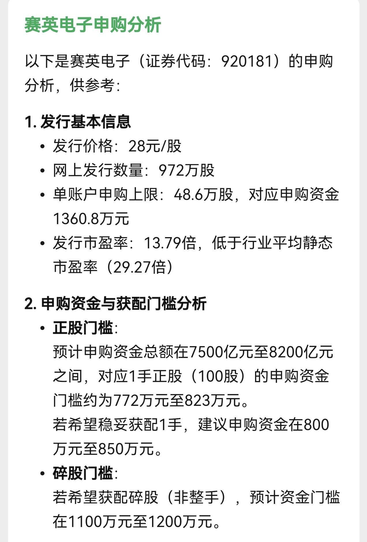 朋友们，北交所新股又有申购消息了，时间就在下个星期一。按照人工智能的分析来看