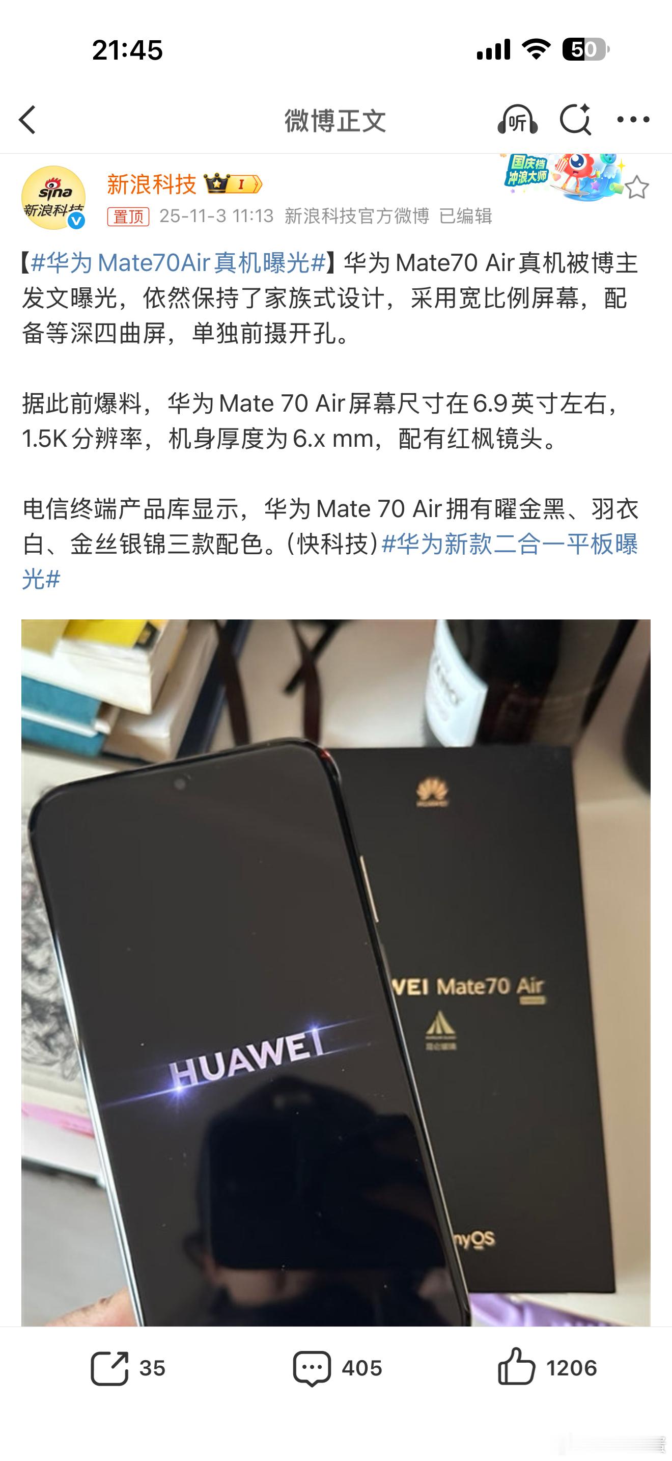 华为Mate70Air真机曝光6.9英寸这么大这么薄就算了，镜头模组也这么大，拿