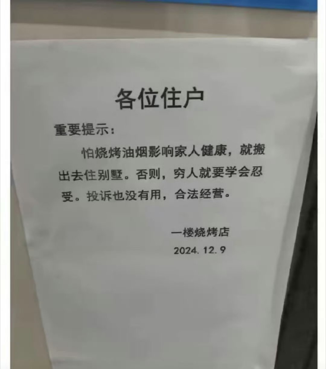 遇到这种烧烤店真的很倒霉​​​[汗]​​​