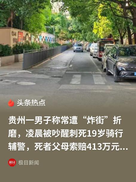 贵州贵阳，19岁辅警把摩托车的消音塞拆了，半夜下班回家后，骑着摩托车和朋友去吃宵
