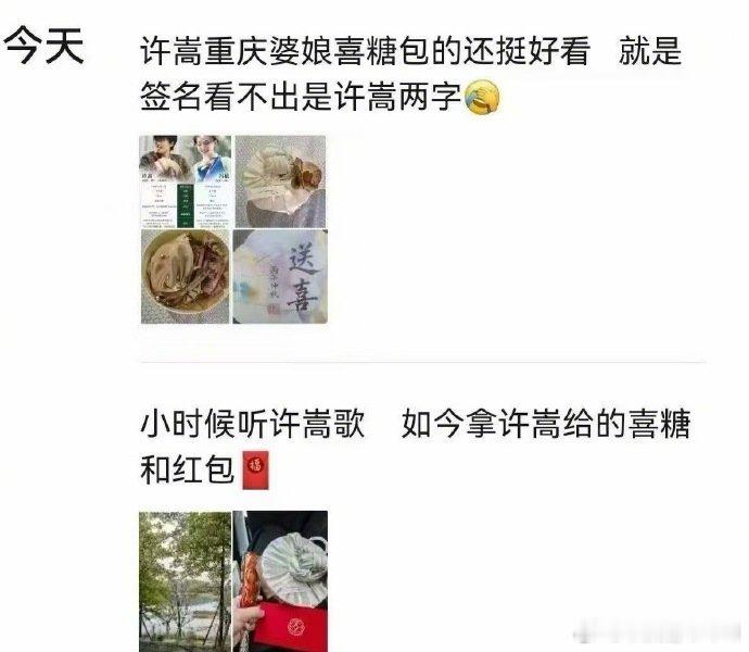 哎呀呀还有结婚的图呢🥺许嵩冯禧官宣结婚​​​