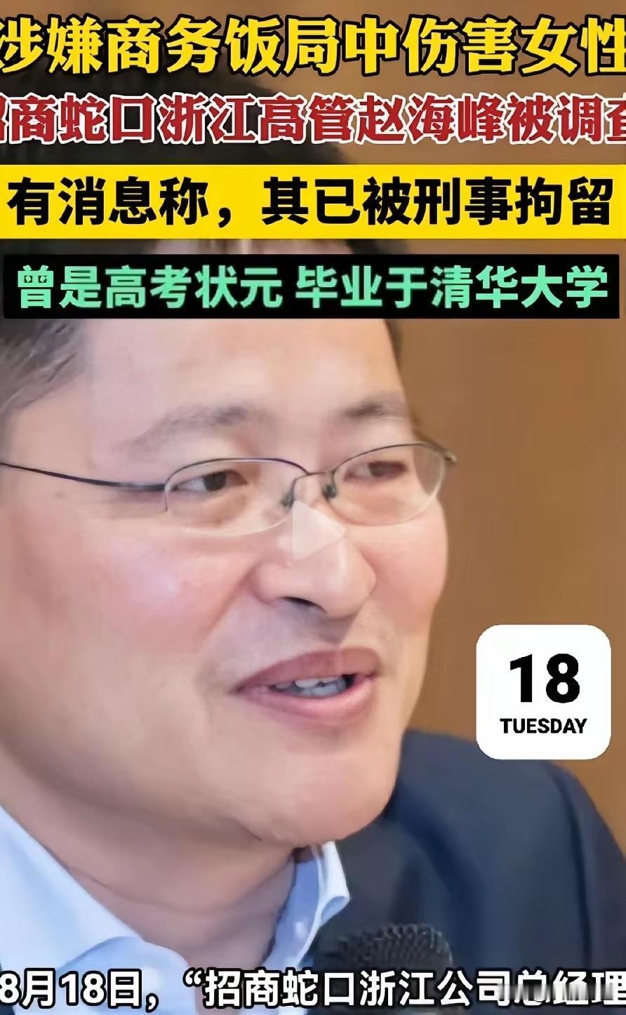 杭州酒局赵海峰干的这事，再次说明，高考只能过滤学渣，过滤不了人ZHA！
