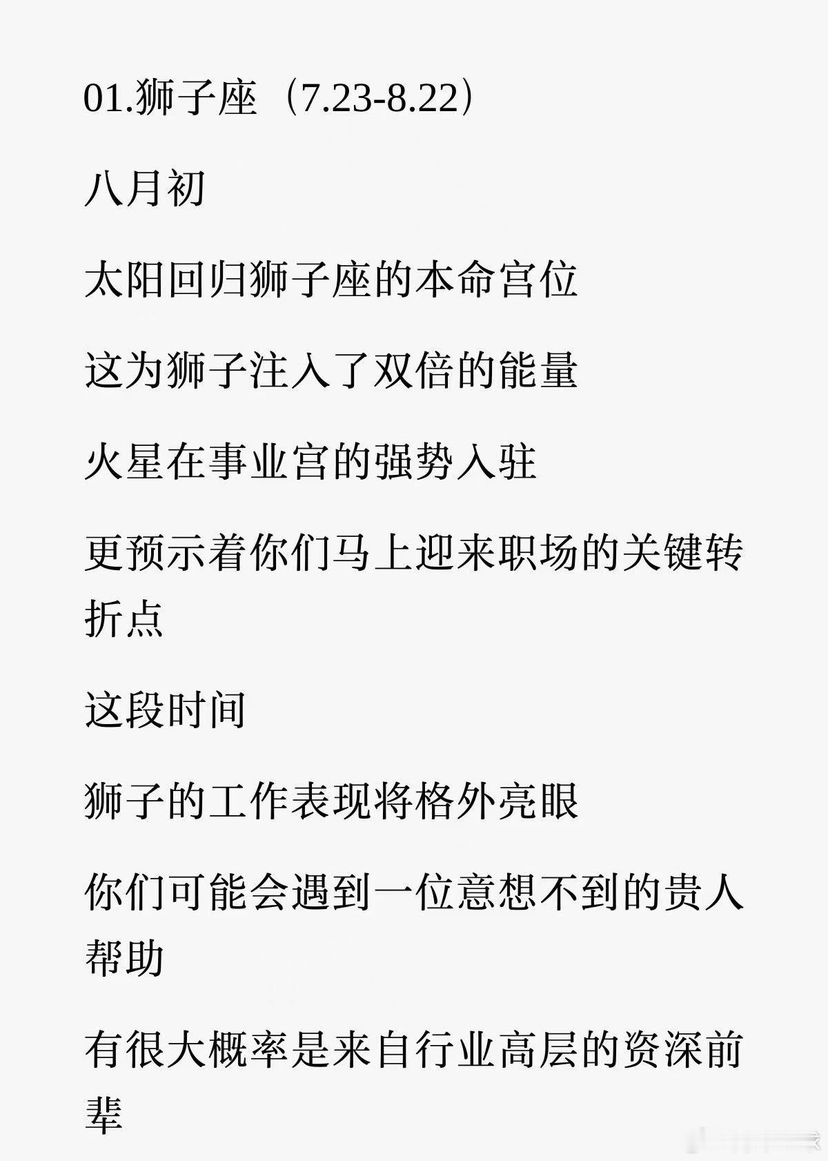 8月上旬，有贵人相助，事业蒸蒸日上的前三个星座！星座​​​