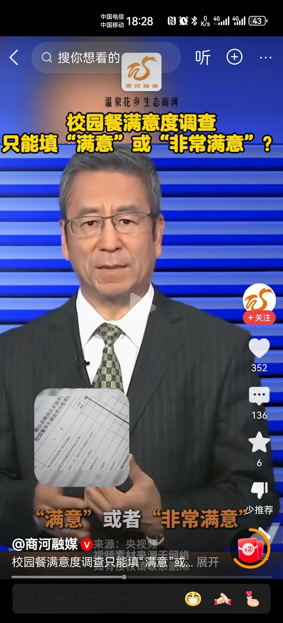 学校餐满意度调查问卷，答案只有“满意”和“非常满意”，你怎么选？这样的学校