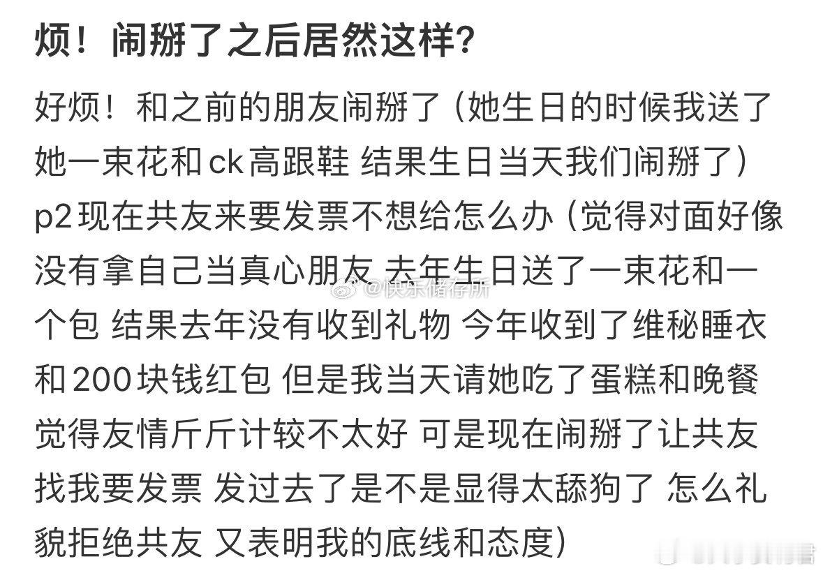 和之前的朋友闹掰了，现在共友来要发票​​​​