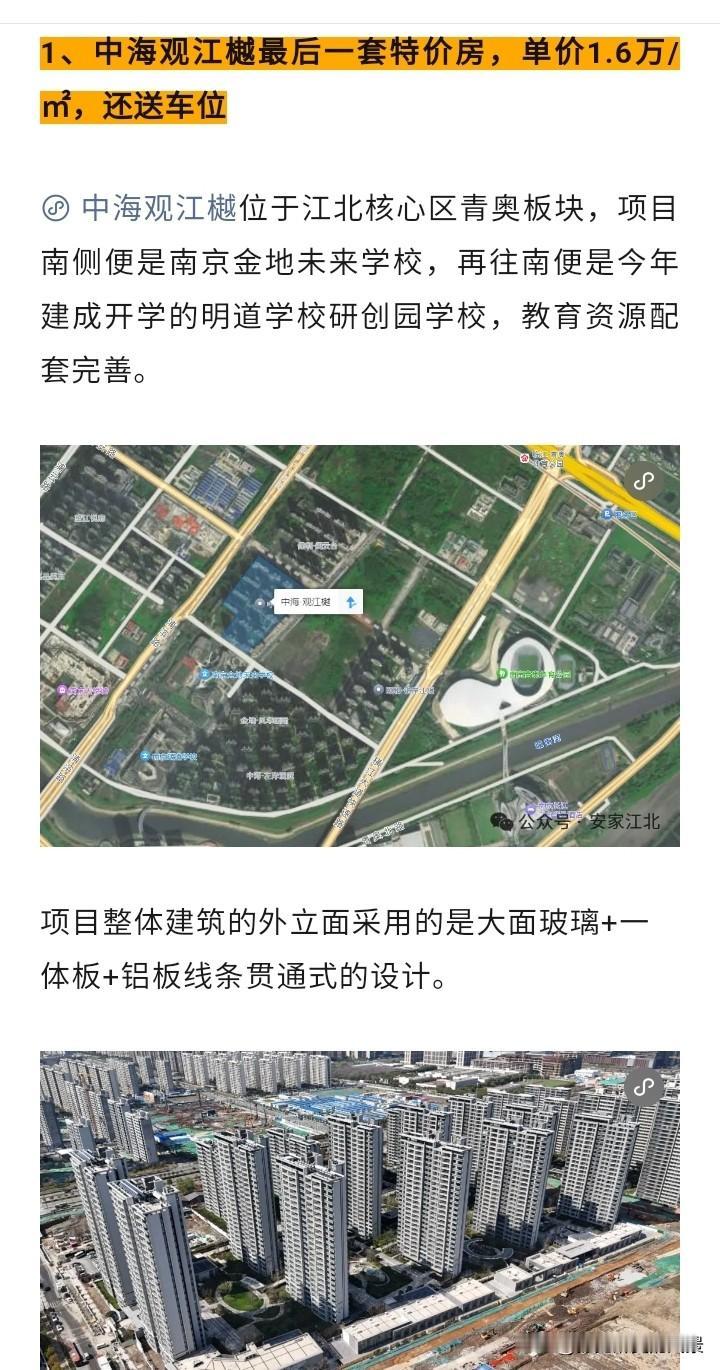 没想到这个楼盘又击穿了南京江北新房底价，在之前以为2万元每平米应该是江核的底价了
