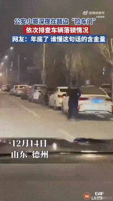 山东德州陵城一名男子晚上9点多开车回家时，在路上看见了非常暖心的一幕，让他忍不住