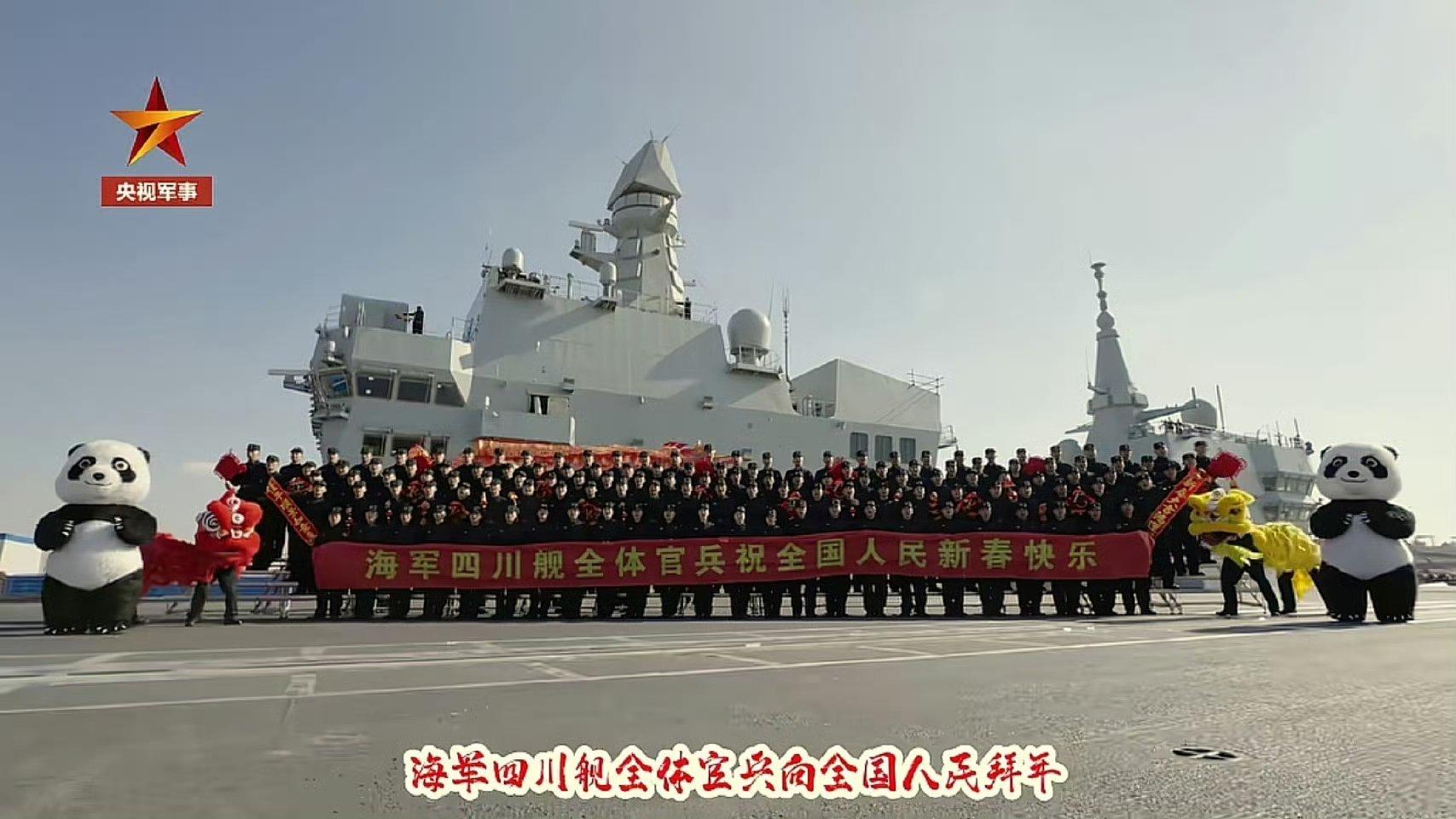 076四川舰全体官兵向全国人民拜年!