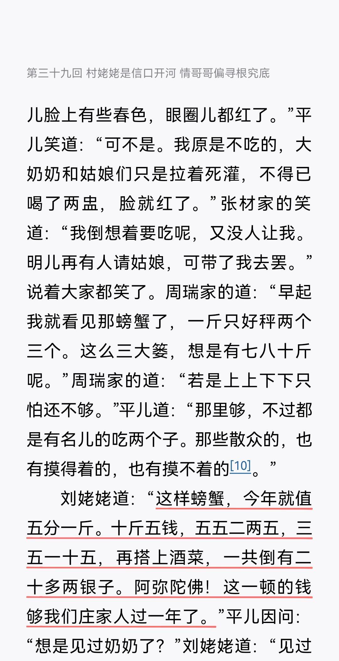 《红楼梦》中五分钱一斤螃蟹，一两银子买20斤螃蟹。那是贾府摆“螃蟹宴”吃的，应该