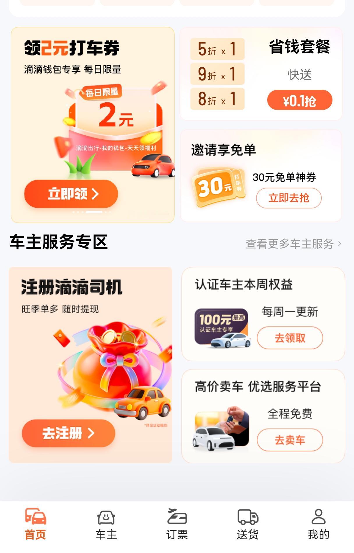 叫滴滴，打到熟人的车是一种什么感受？从火车站出来，赶紧拿出手机叫了滴滴，就站
