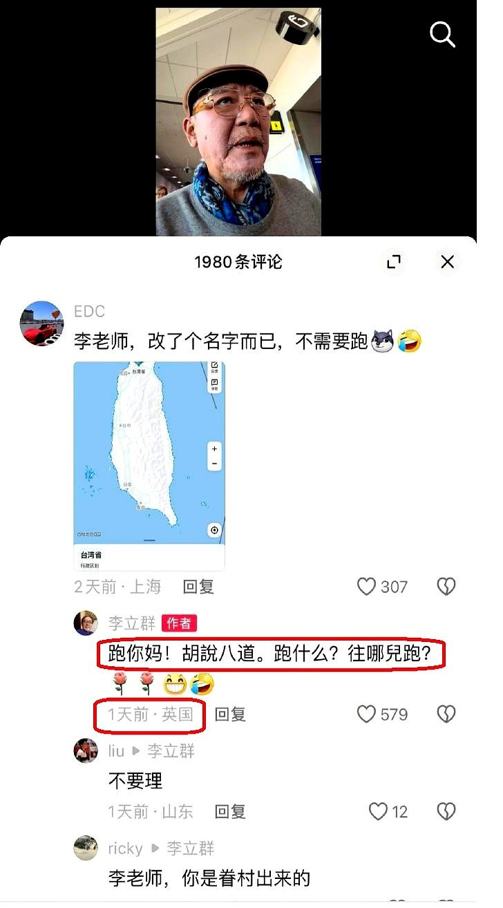 李立群英国IP引争议李立群的IP地址怎么跑到英国去了？他