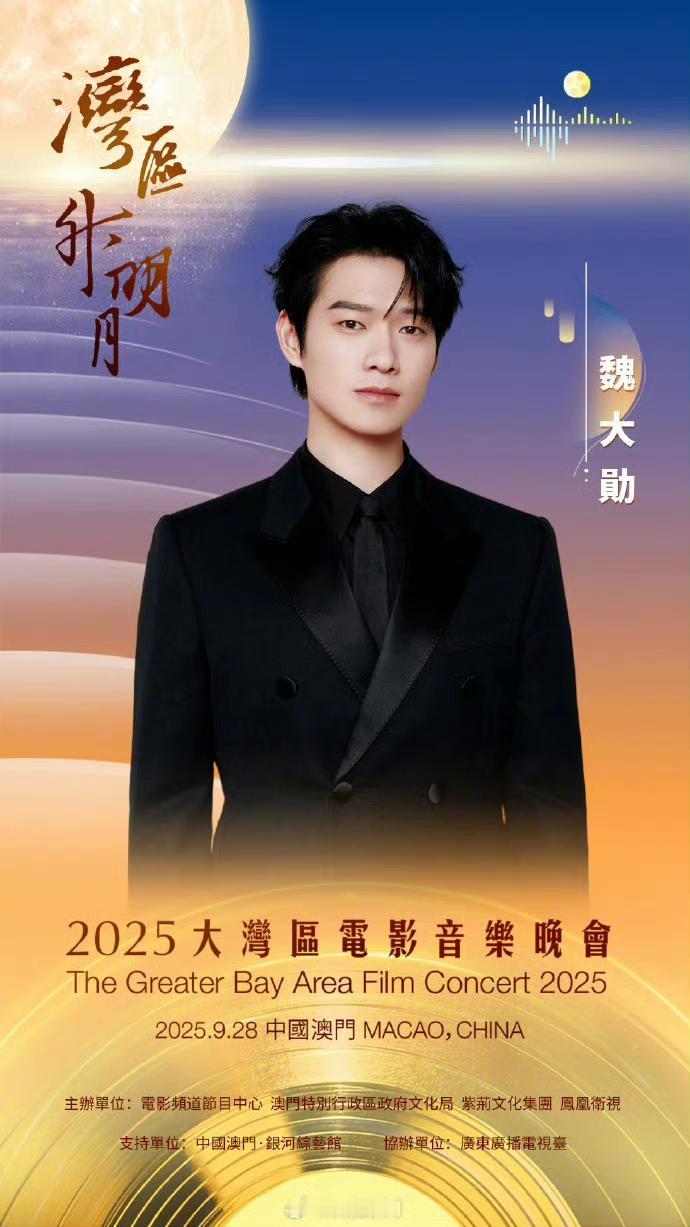 9.28澳门要燃！湾区晚会这阵容谁能不期待9月28日的澳门，注定要被歌声和