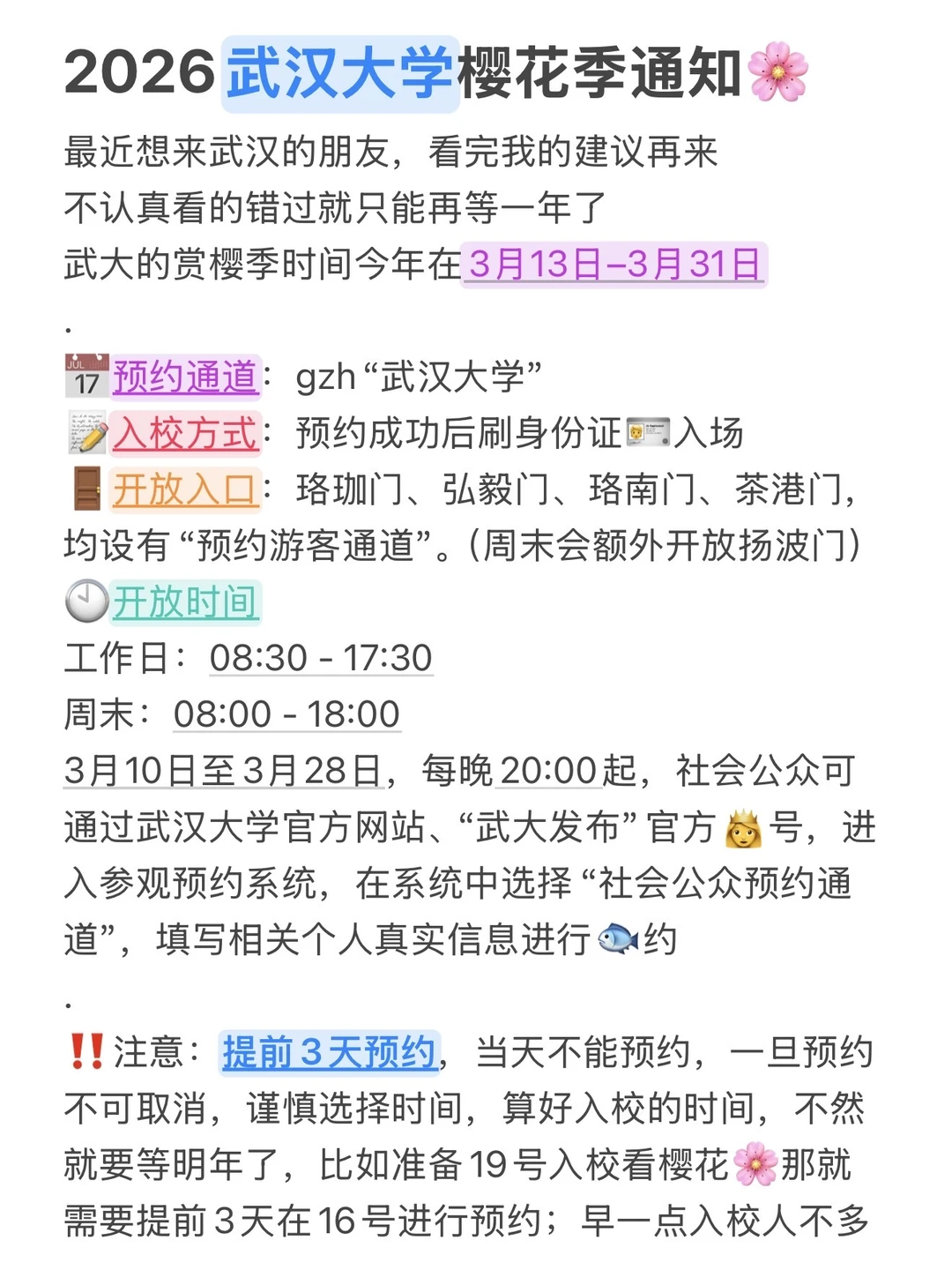 武汉春日赏花全攻略🌸3-4月封神花海速码