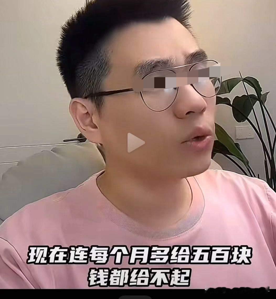 每个月多给我500块钱生活费都给不起，当初为什么生我？这是一个孩子对父母的质