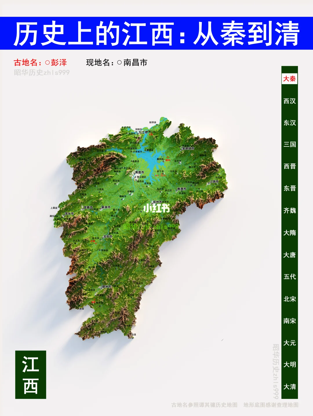 江西各朝代古今地名对照