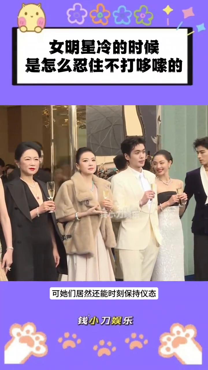 女明星冷的时候是怎么忍住不打哆嗦的？钱小刀娱乐。有时候真的很佩服这些女明星，