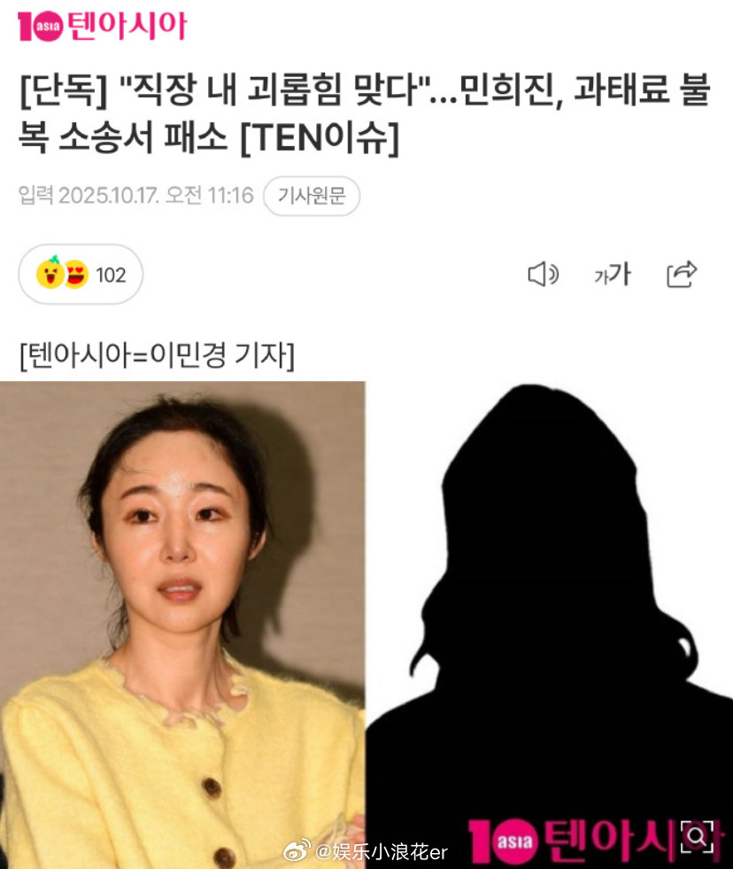 闵熙珍确定存在职场霸凌据韩媒，法院认定“前ADOR代表闵熙珍确实对员工实施了职