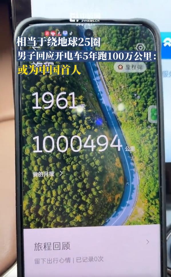 这得是多大的买卖！山东烟台，一男子晒出自己新能源车的公里数，5年的时间里竟然跑了