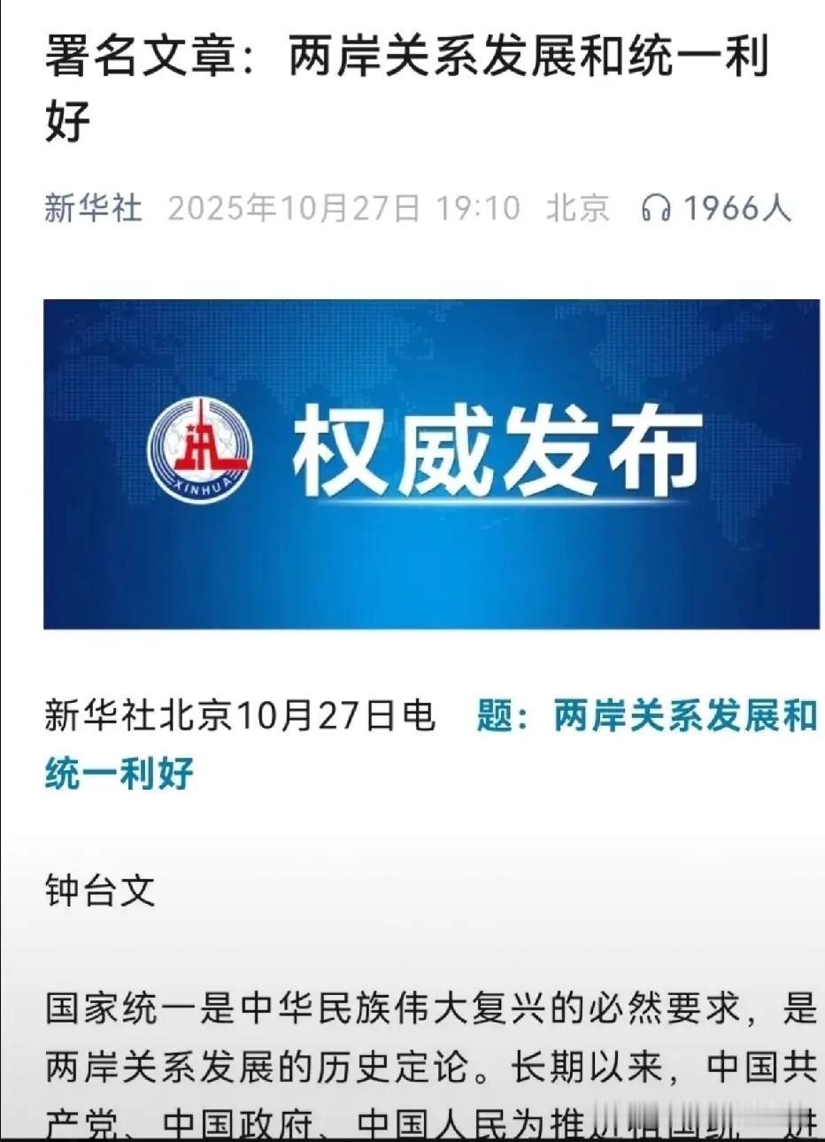 再拖下去，台湾真的连主动权都没了！台办最新文章把话说得特明白：统一后财政收