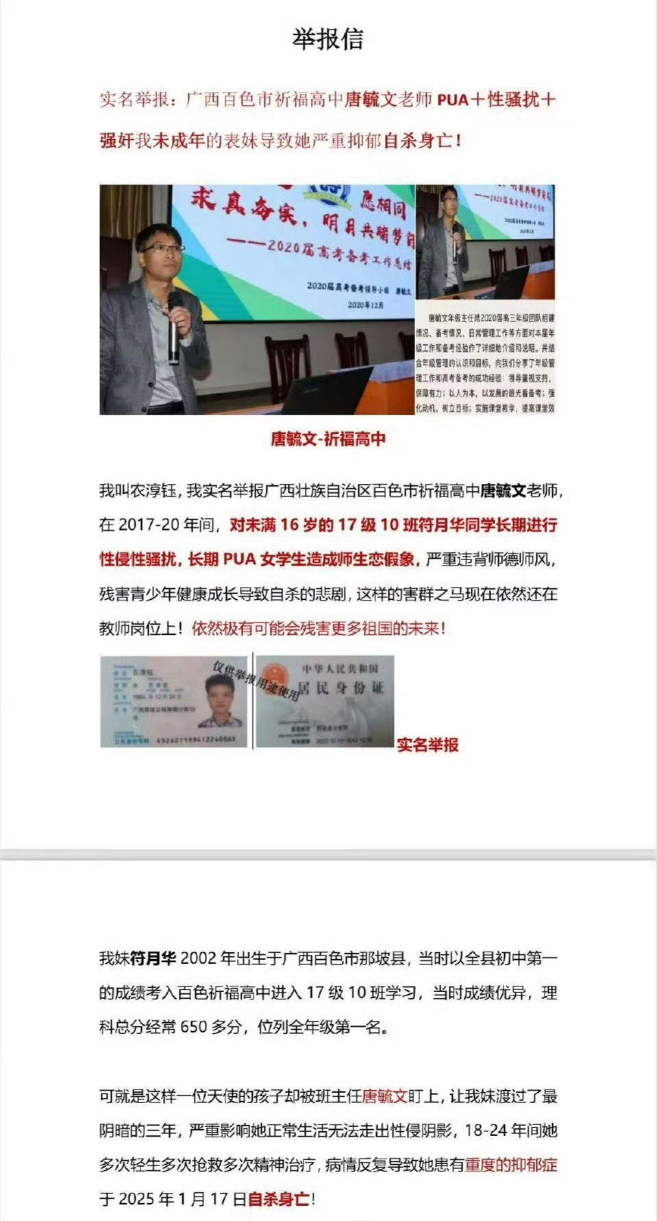 唐某某被举报部分属实部分正核查看完全文PDF真的很窒息，很难过。希望公安机关严