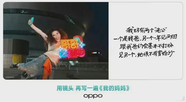 武大这次，到底该不该切割？OPPO一句“我妈有两个老公”，直接把母亲节搞成了