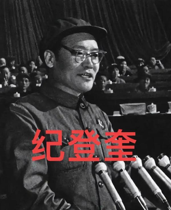 纪登奎倒下前，说了一句话：“我不行了，我要死了。”那天他刚吃过晚饭，在自家院子里