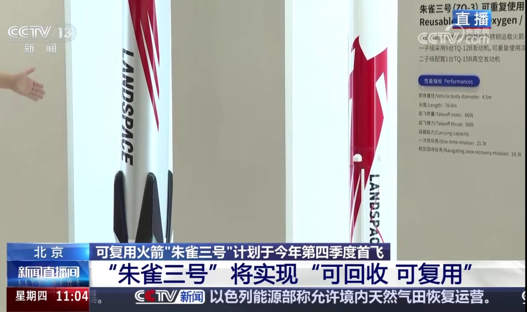 蓝箭航天"朱雀三号”计划今年四季度首飞！​​​