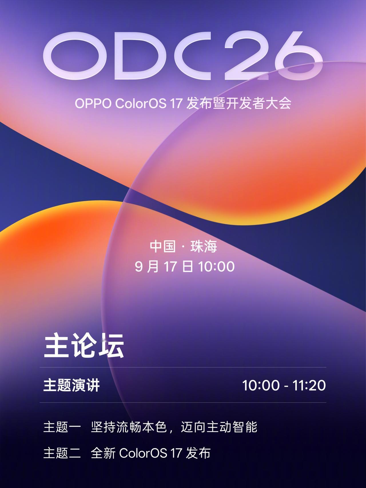 夯爆了！我刚用爽16，ColorOS17就来了前阵子刚把主力机换成X9P