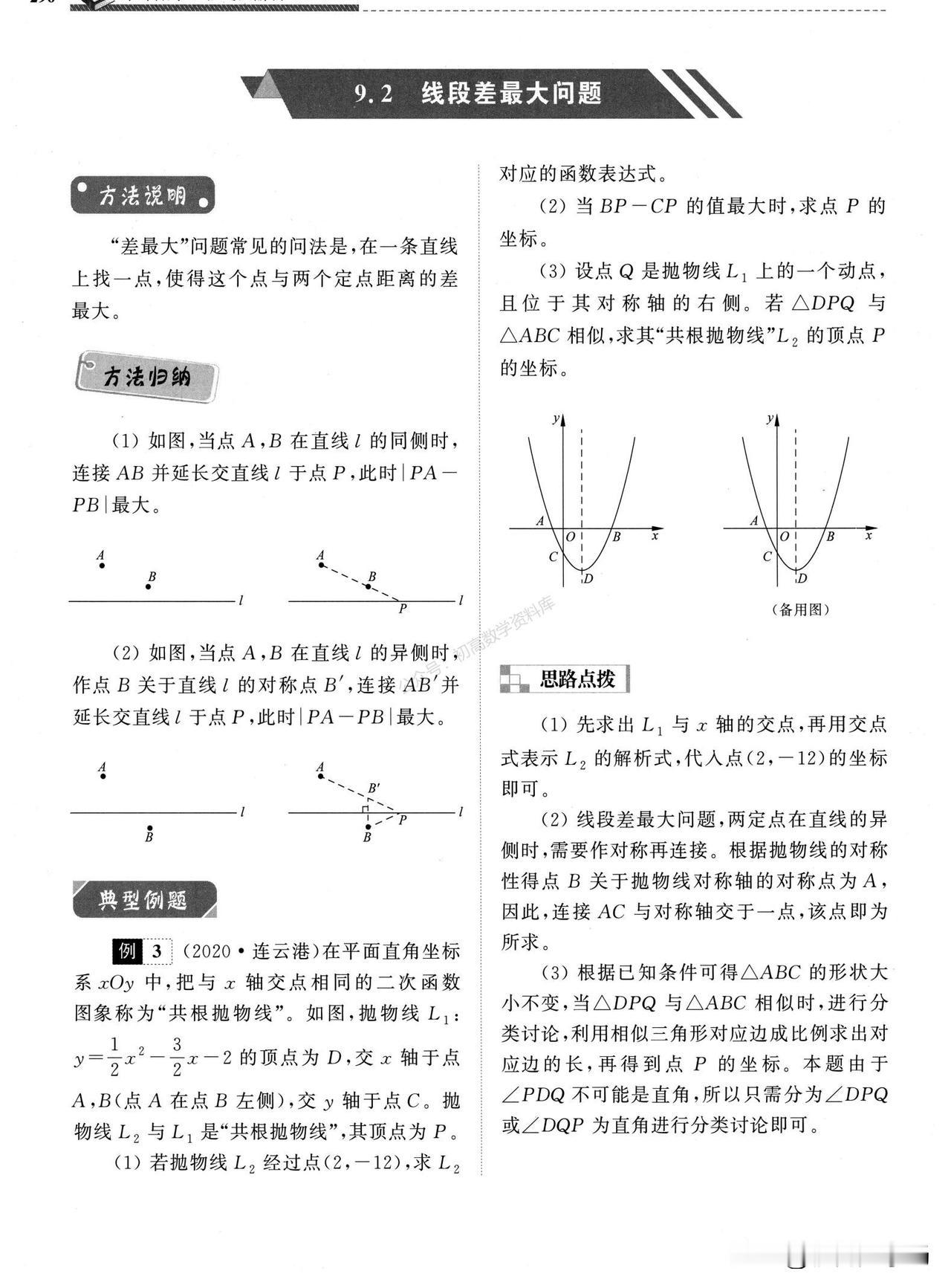 初三数学培优——几何最值解题策略归纳将军饮马、造桥选址、胡不归、阿氏圆