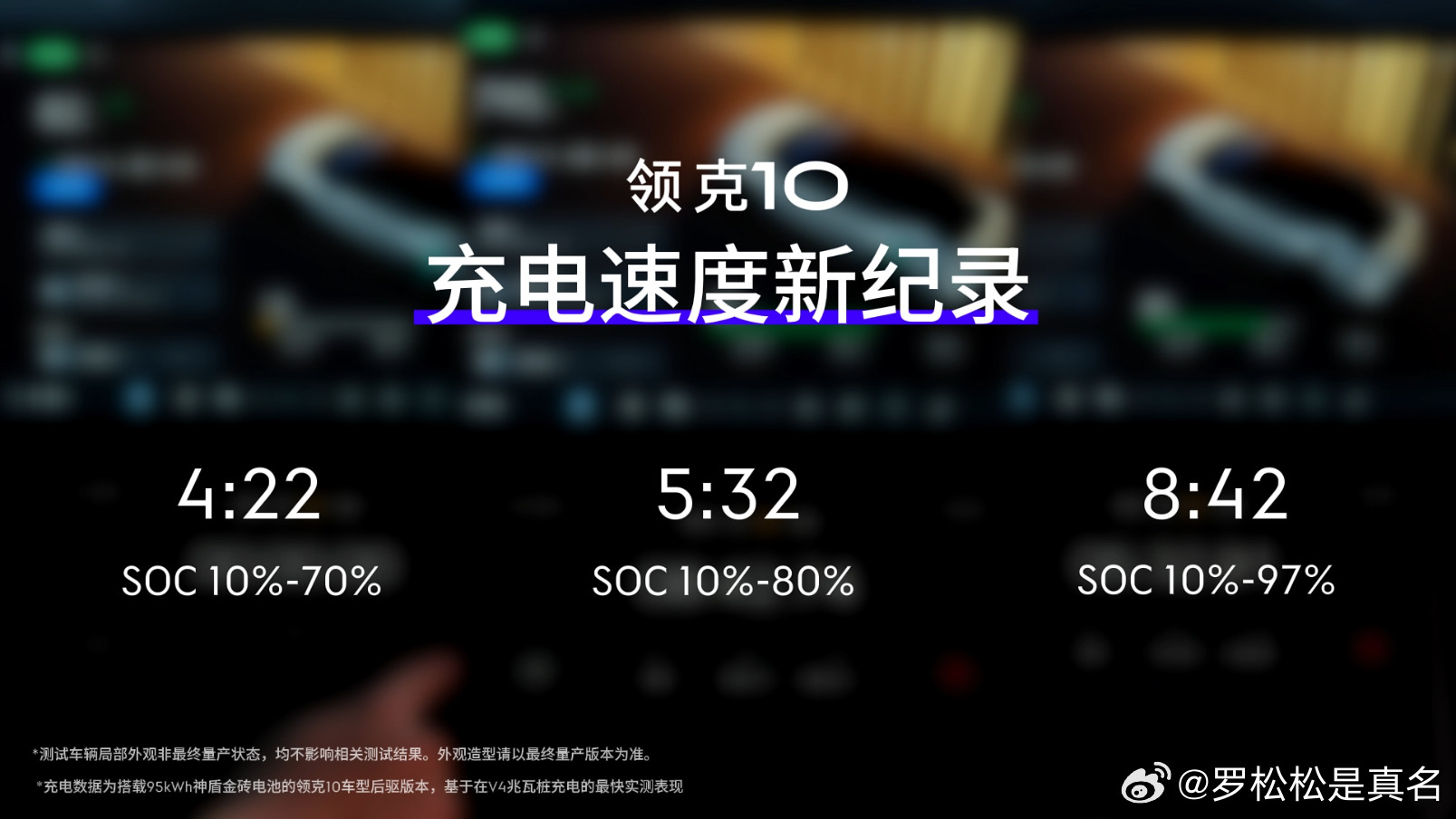 比亚迪发布闪充战略之后，领克10成了一个踢馆成功的车型，在极氪V4超充桩上，做到