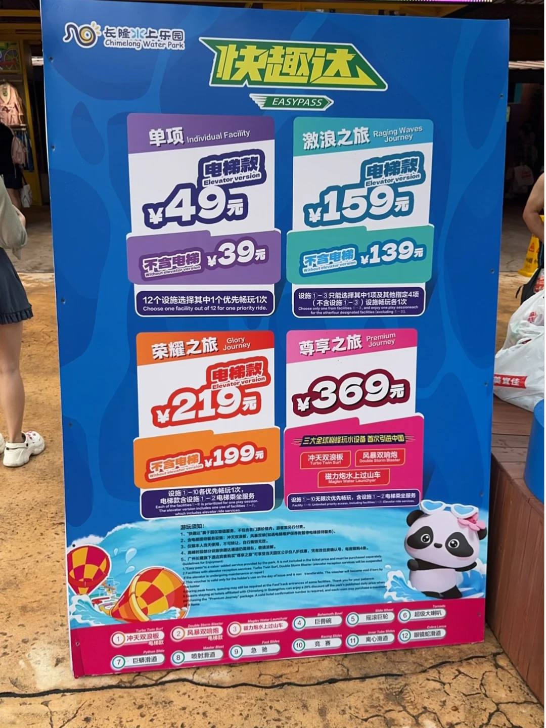 长隆水上乐园快趣达