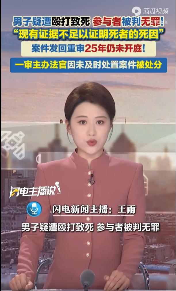 太憋屈了！广西平果，25年前，一名男子被无故冤枉偷了别人的马，被围殴致死，但法院