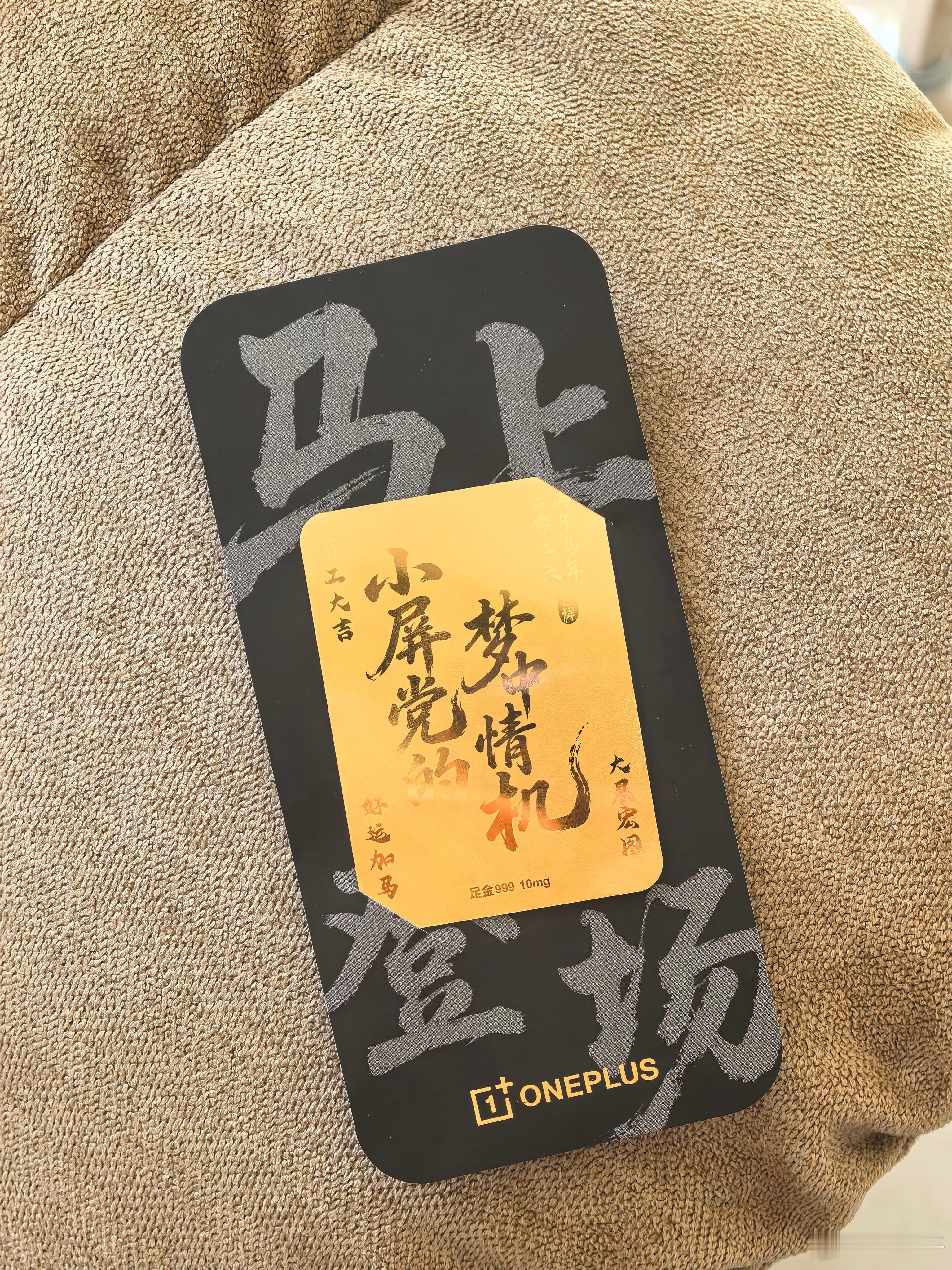 大家好啊，俺们今天开工！收到了一加15T的开工红包，新的一年要整点大的！