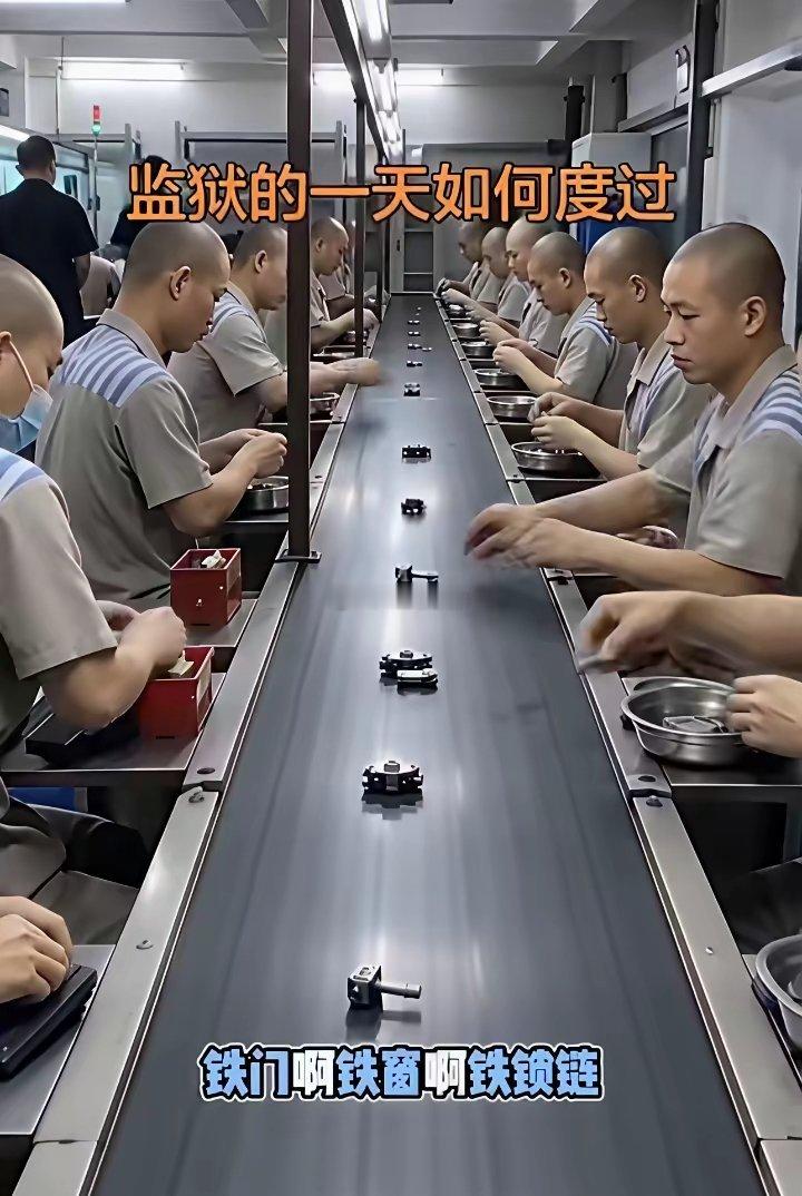 现代的监狱管理犯人工作的环境也是流水线了