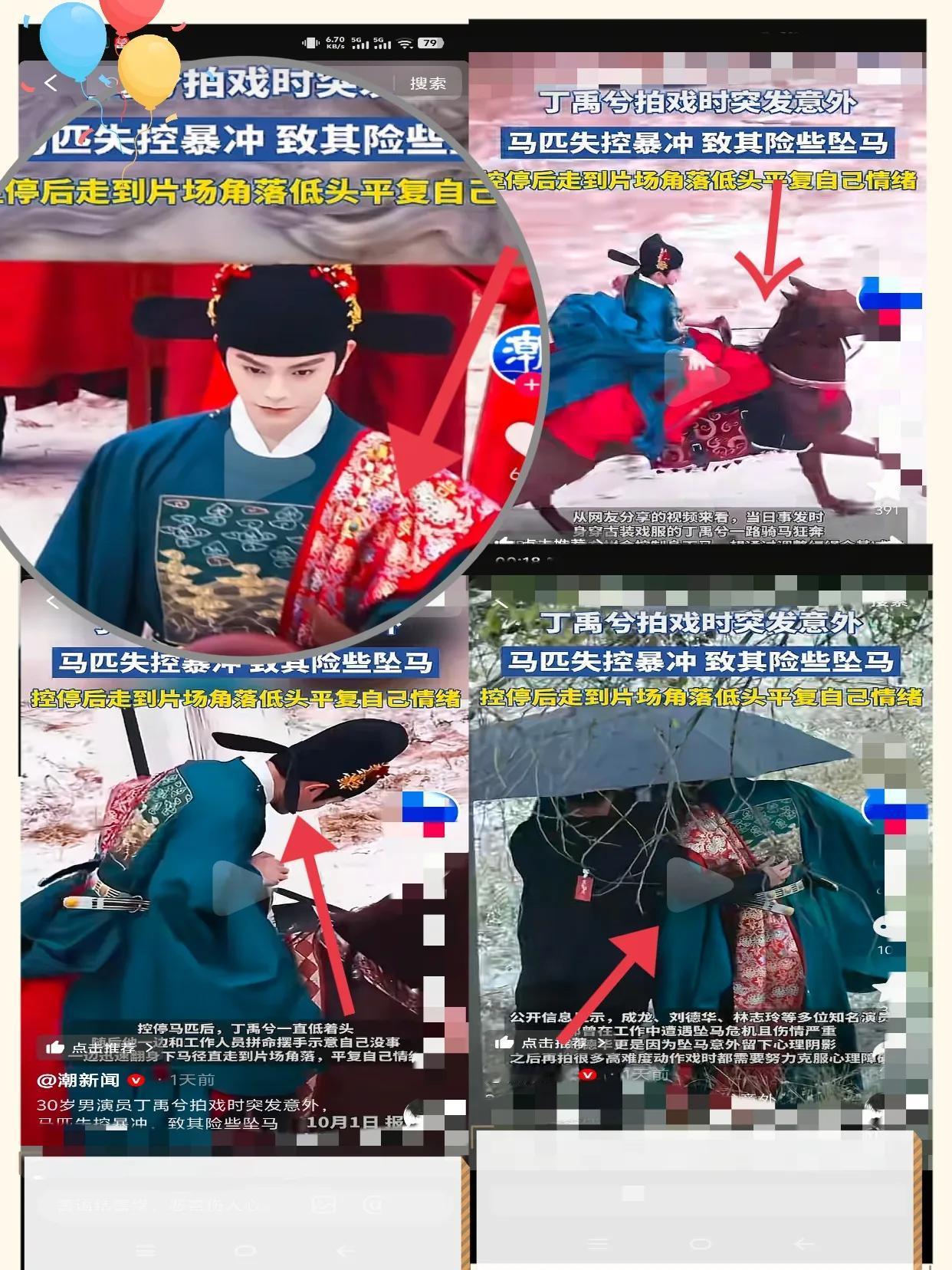 国庆当天，知名演员丁禹兮拍戏时突发意外，马突然失控暴冲了，导致险些坠马。