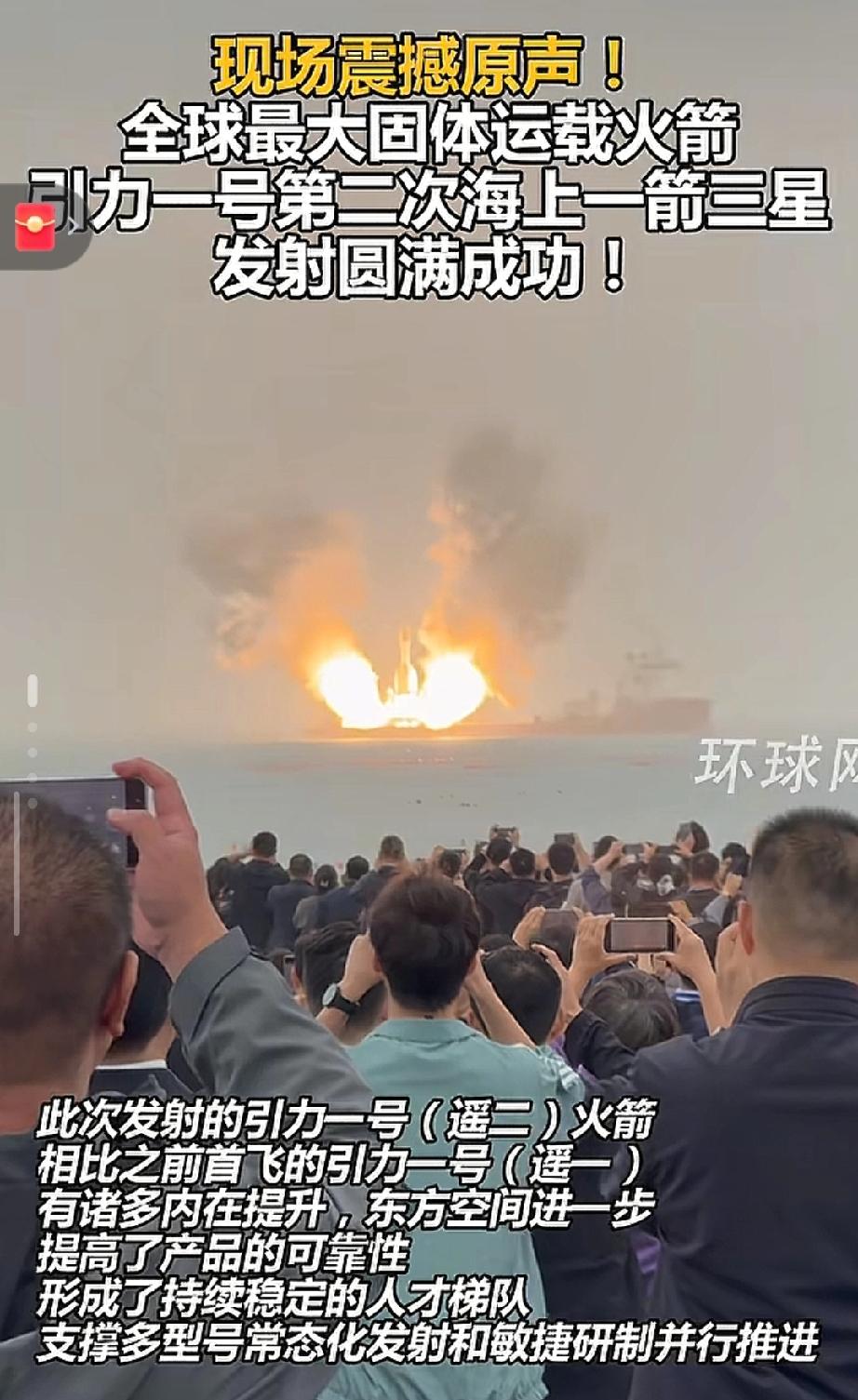 全球最大固体火箭，竟从海上“拔地而起”？“引力一号”点火瞬间，像一条火龙撕开海天
