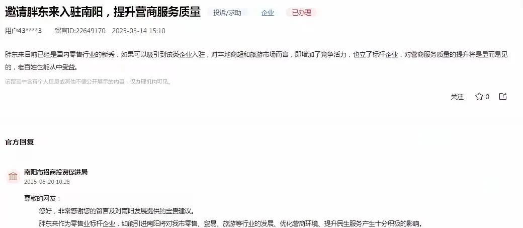 胖东来入住南阳，官方回复了！很多人都期望胖东来入住本地，能给本地消费，旅游