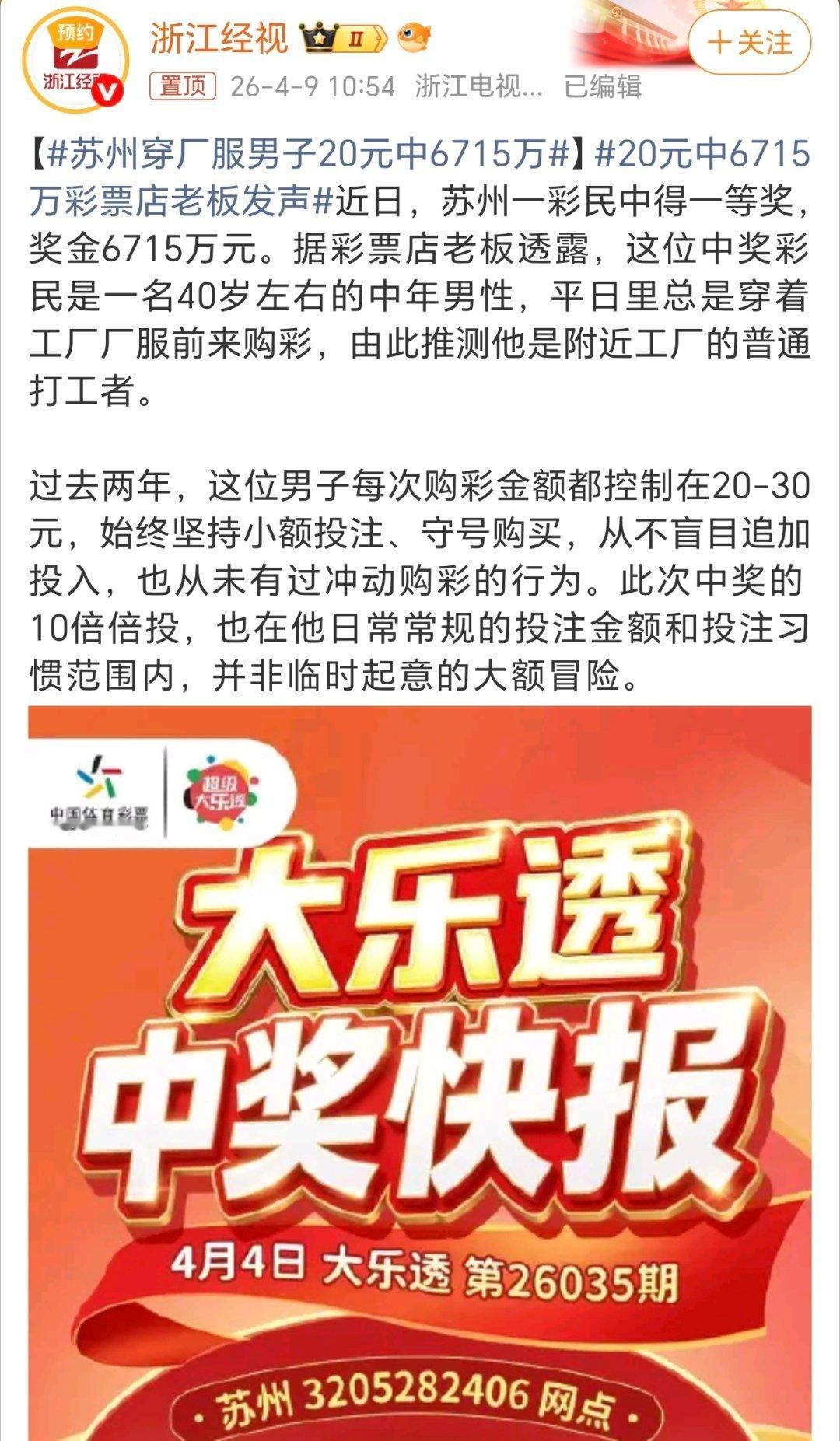 20元中6715万彩票店老板发声这个幸福故事告诉我们了啥？中年男性、始终坚持小额