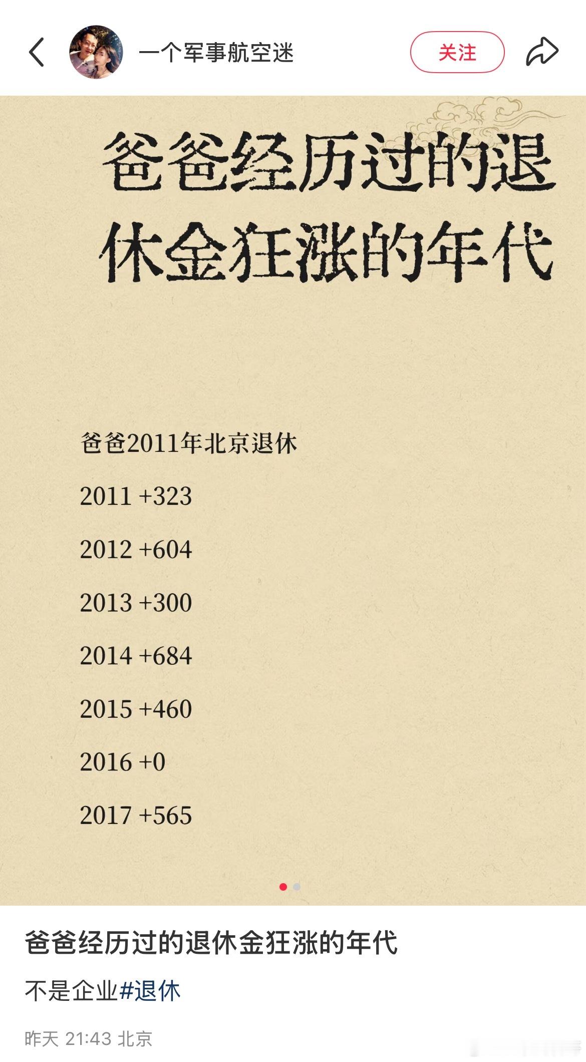 北京退休职工退休金一路狂涨！普通人缴纳社保的意义具象化了！​​​