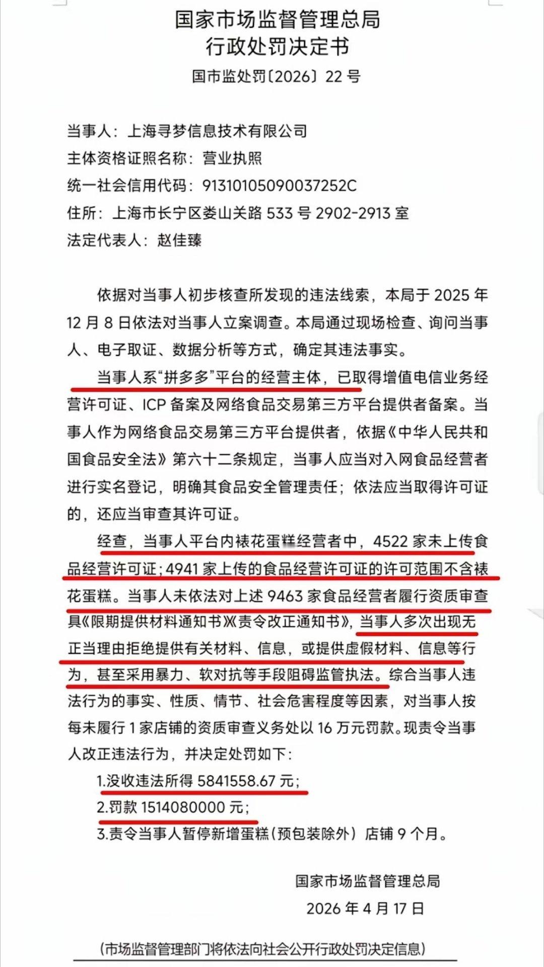 史上最大食安罚单！拼多多被罚15亿：近万家蛋糕店，一半没有食品经营许可证！