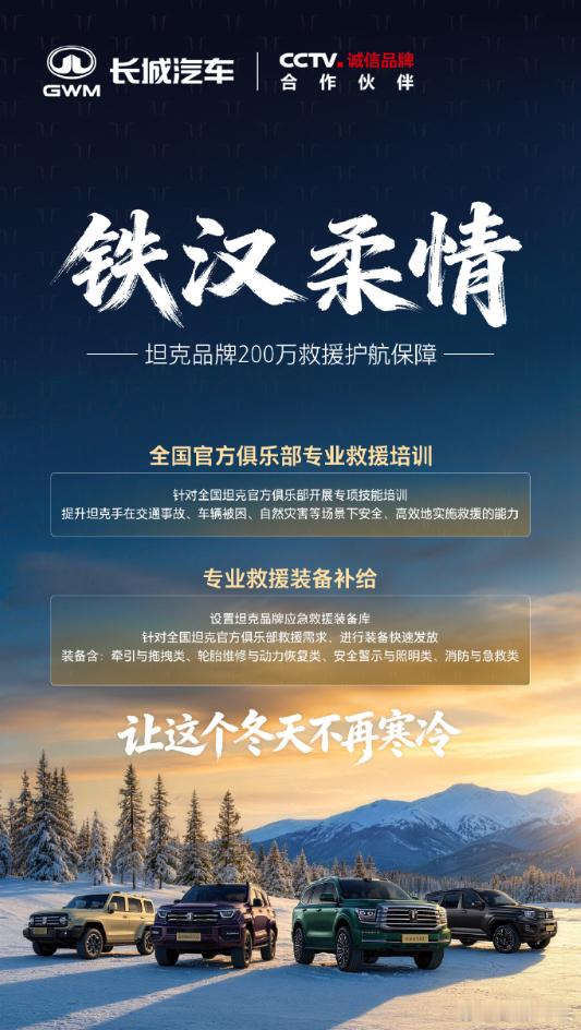 坦克真是活该卖的好啊在零下十几度的冰面上一位坦克500车主三个小时救