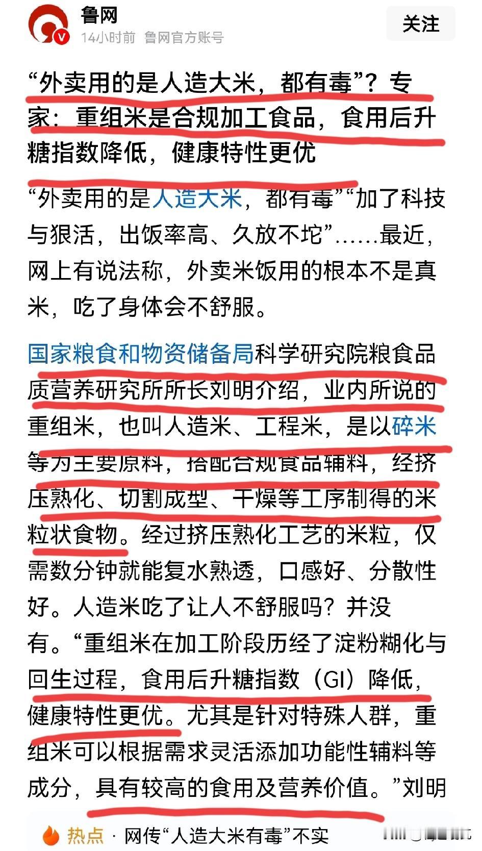 别再信“外卖人造大米有毒”了，专家出来辟谣了！最近不少人传言，“外卖用的是人造