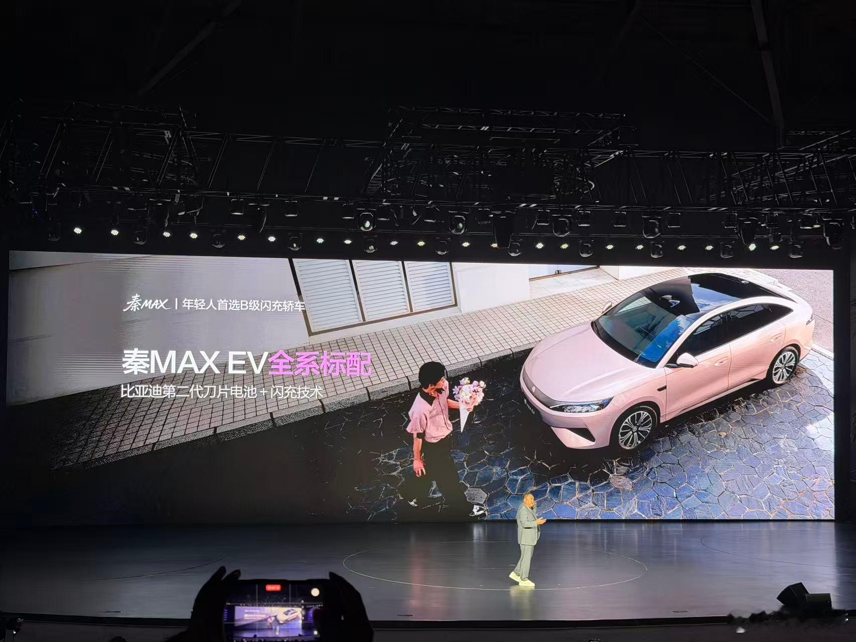 秦MAX，这台车我看到很多人所看不懂，不是有秦L了吗？为什么又来了个MAX，这个