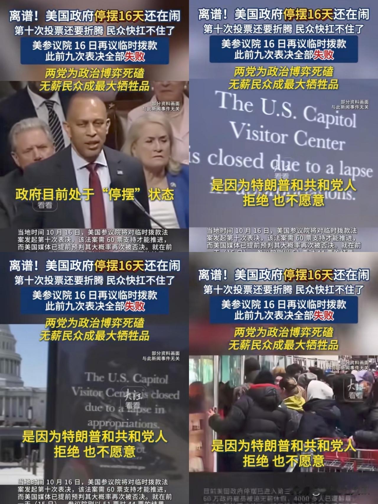 美国政府停摆僵局持续：五角大楼扛不住，普通人遭罪10月15日，美国参议院就