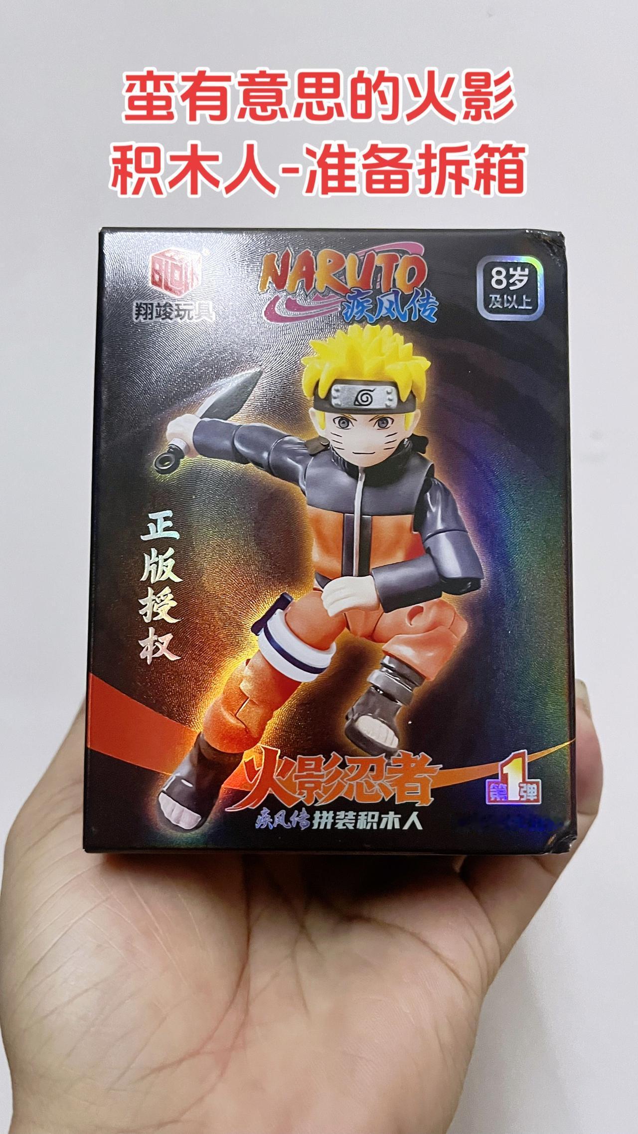 准备!拆箱！火影忍者疾风传来咯！火影忍者疾风传火影忍者积木人火影手办双十一