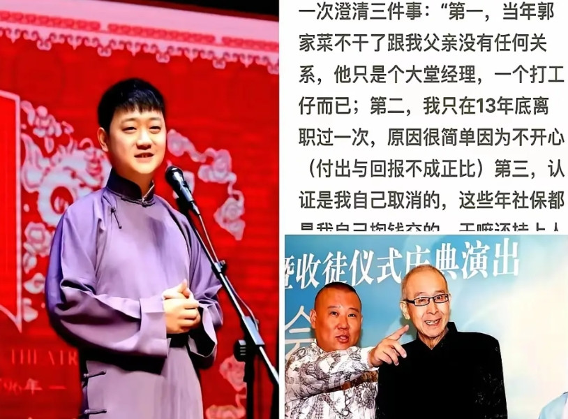 徒弟喊冤：我自己交社保！​郭德纲深夜直播回怼：合同写得明明白白。以前老派