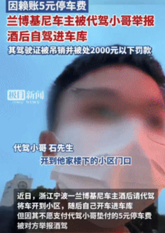 占便宜的下场！浙江，一男子开兰博基尼找代驾，因为车子贵，所以承诺会给小费，不料到