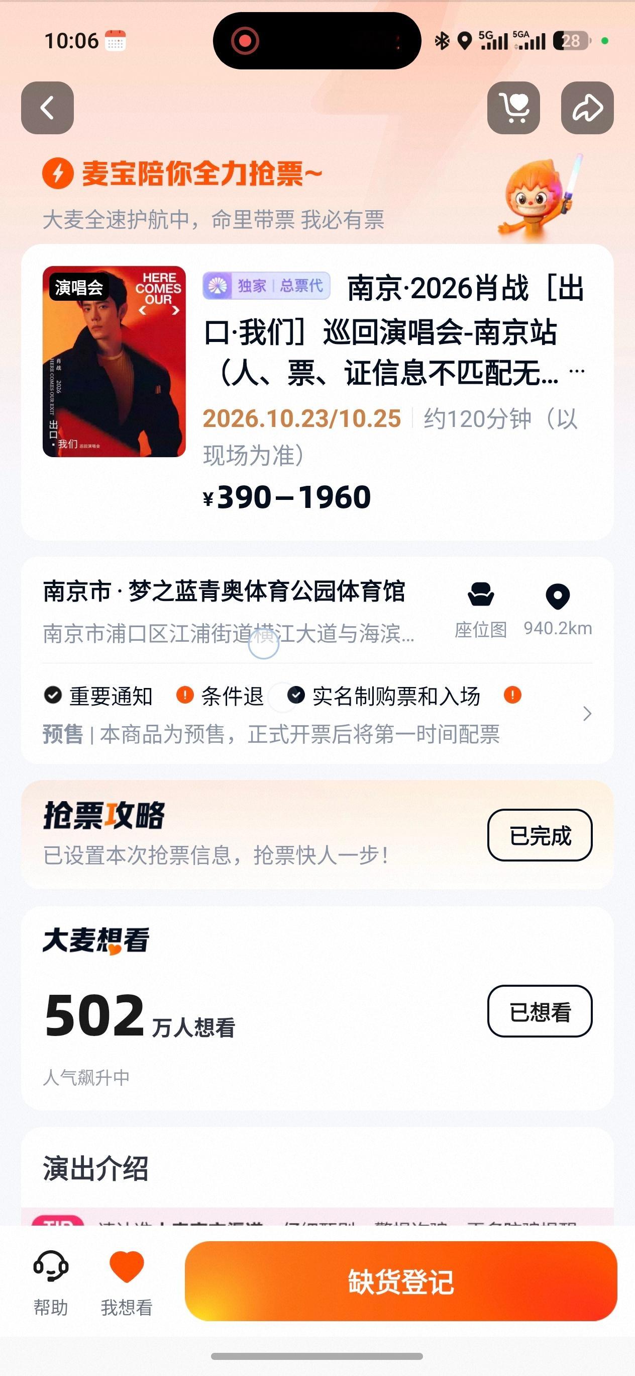 肖战个人巡回演唱会陪跑结束！！！没抢到[跪了][跪了]502万想看！！！谢谢谢