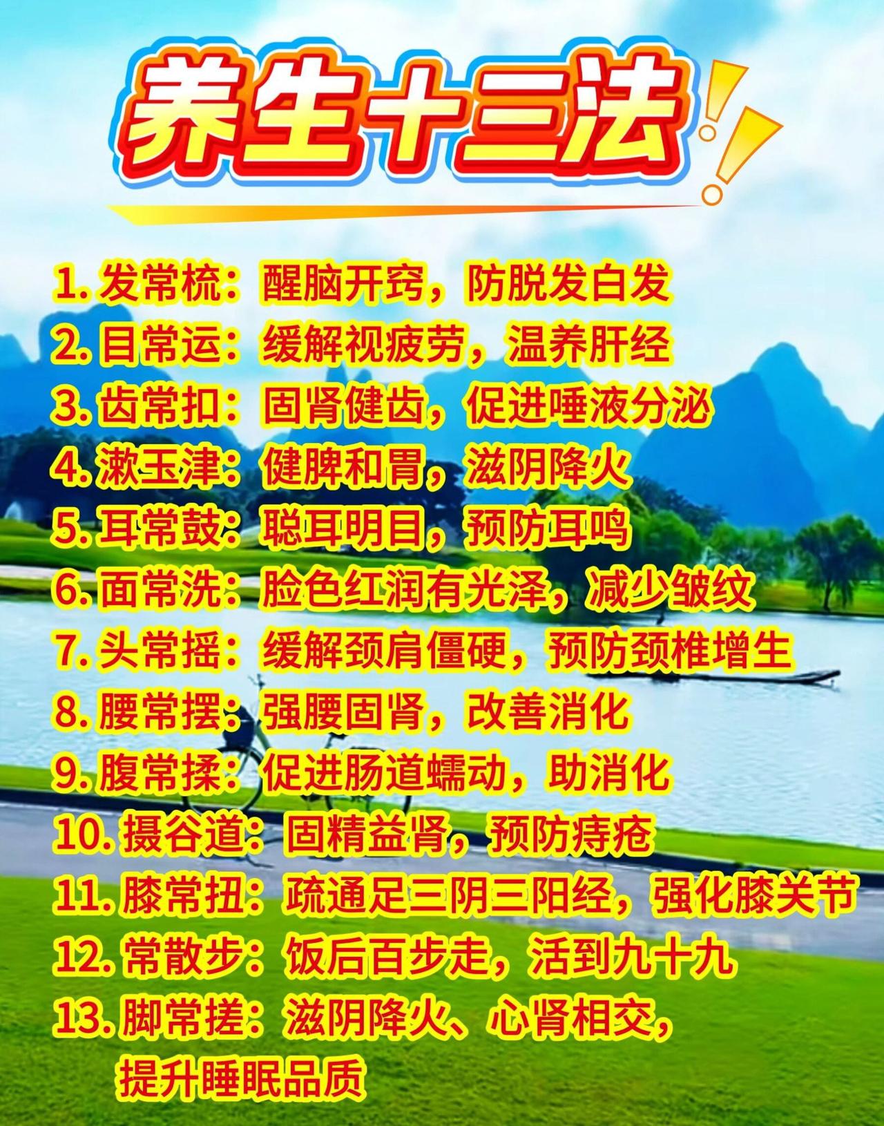 今天为大家分享药王孙思邈的十三式简易养生法，健康要从自身做起！发常梳，以十指
