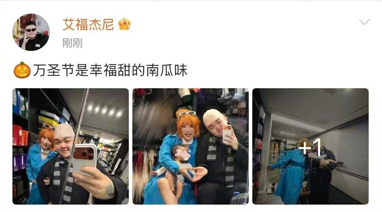 艾福杰尼一家三口cos神偷奶爸艾福杰尼家的万圣节好有氛围!一家三口cos神偷奶